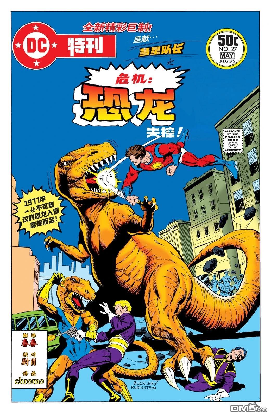 DC特刊 第27话 第1页