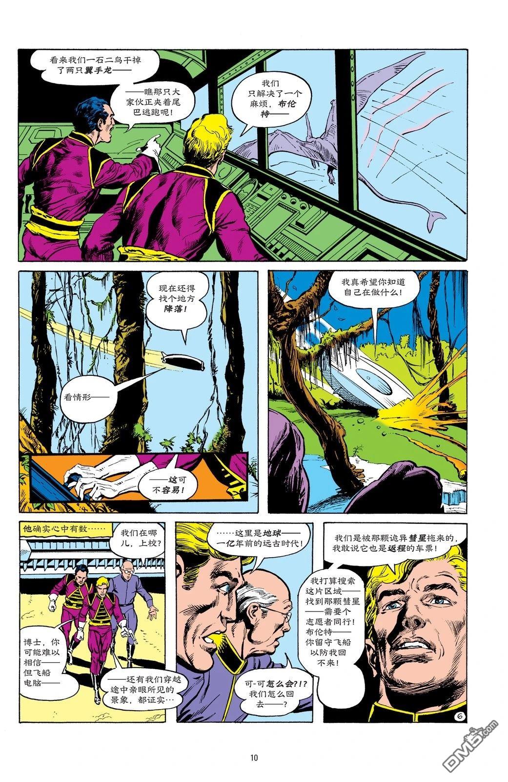 DC特刊 第27话 第6页