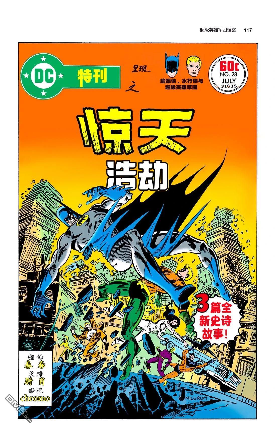 DC特刊 第28话 第1页