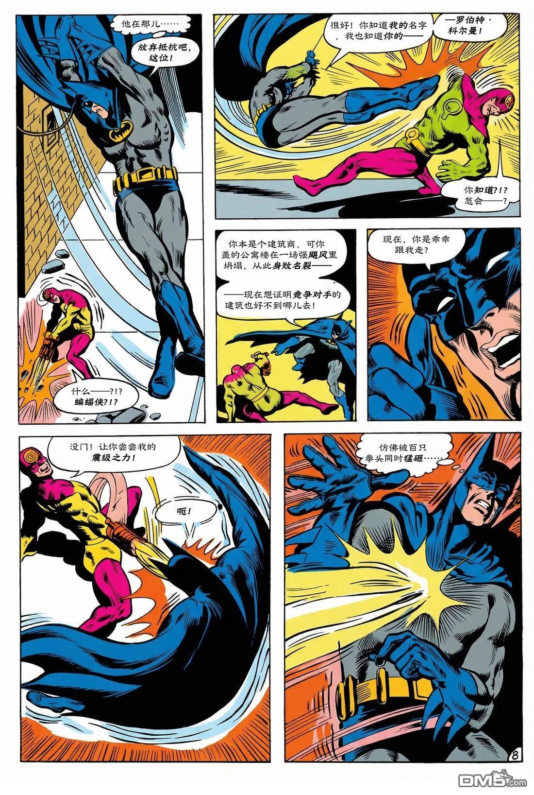 DC特刊 第28话 第10页