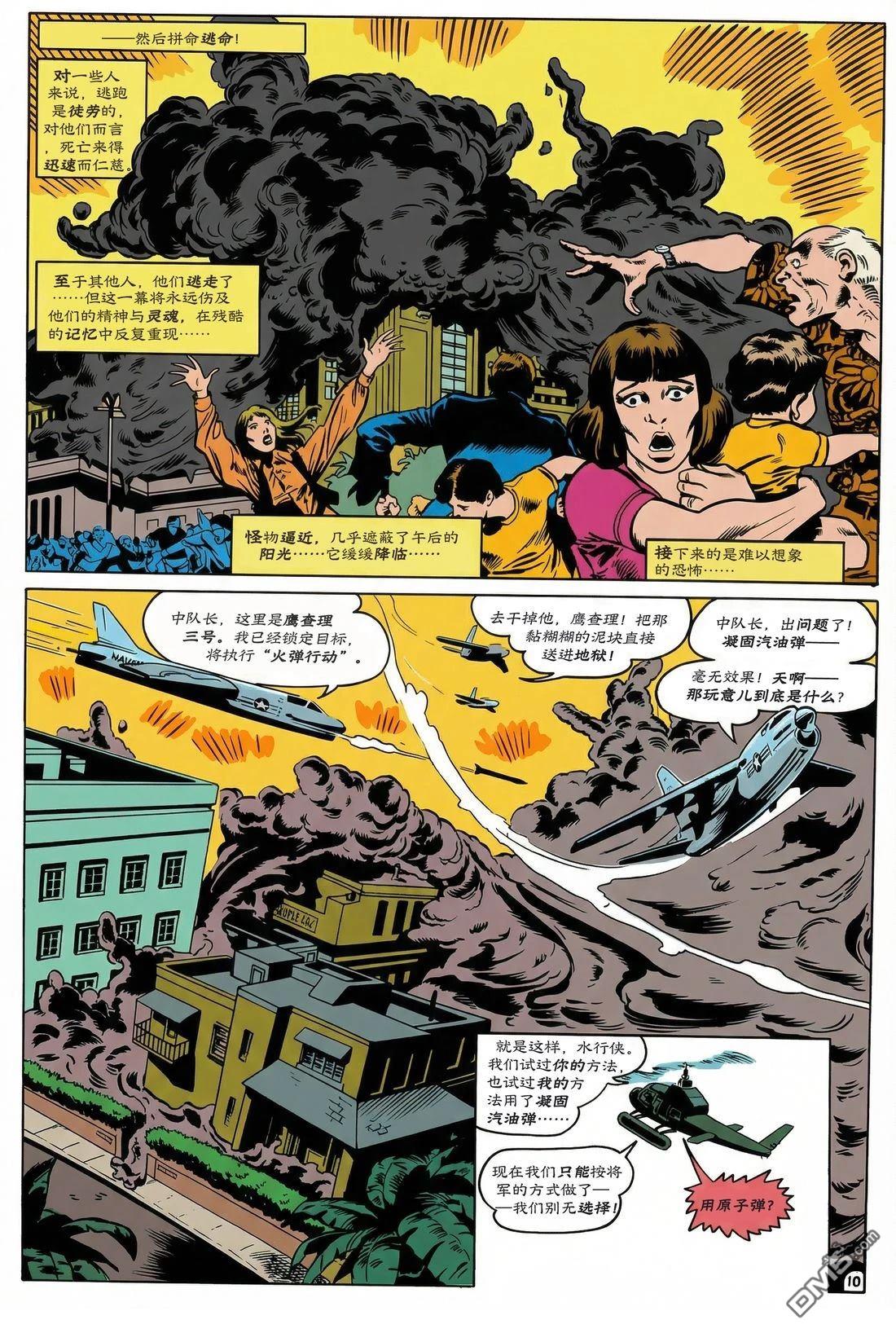 DC特刊 第28话 第21页