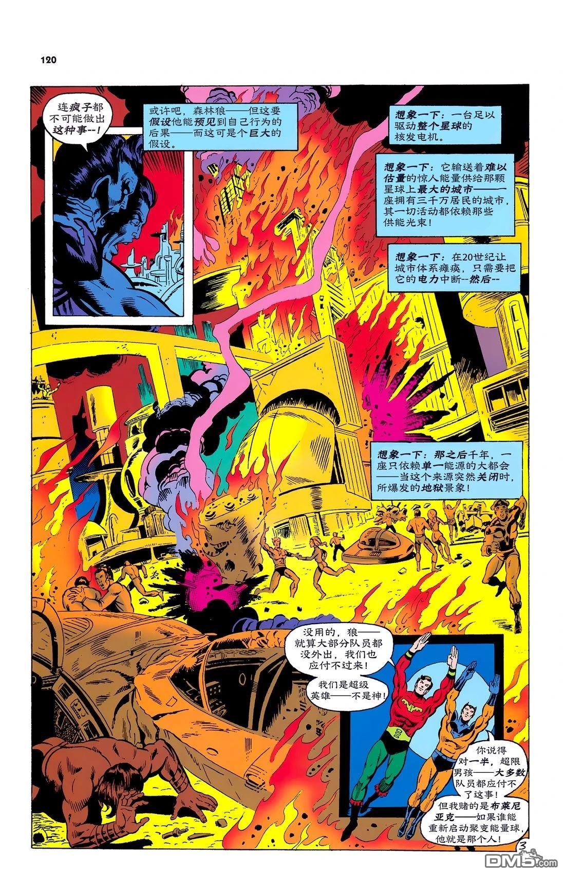 DC特刊 第28话 第25页