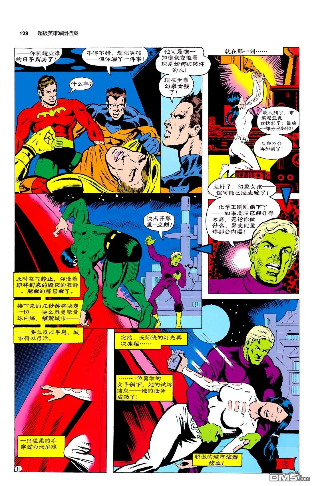 DC特刊 第28话 第33页