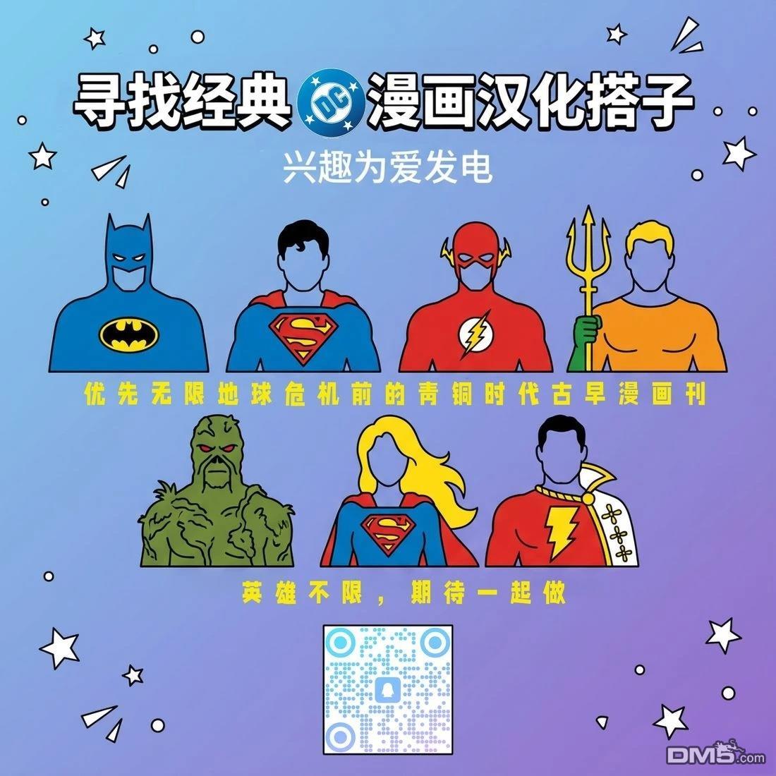 DC特刊 第28话 第34页