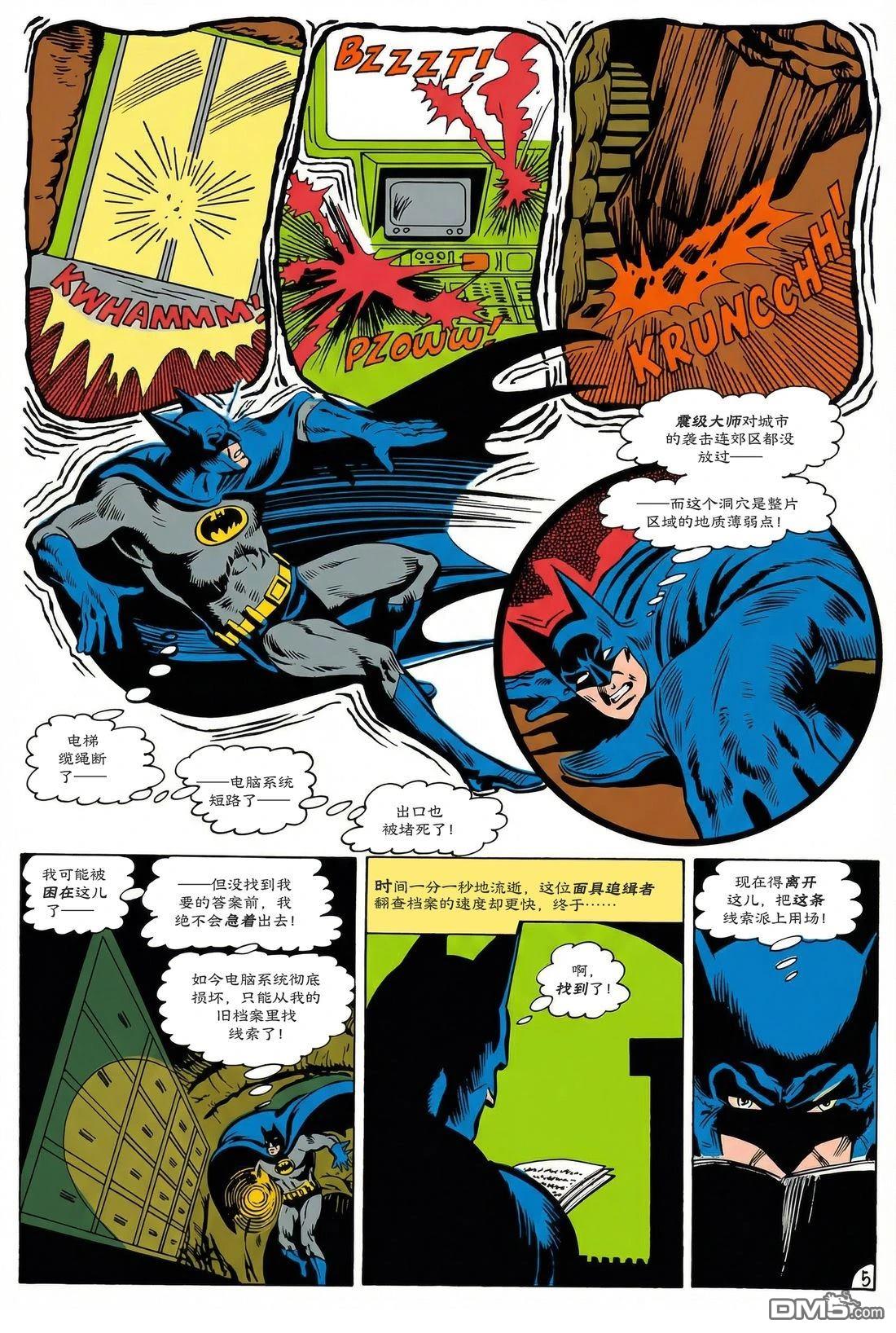 DC特刊 第28话 第7页