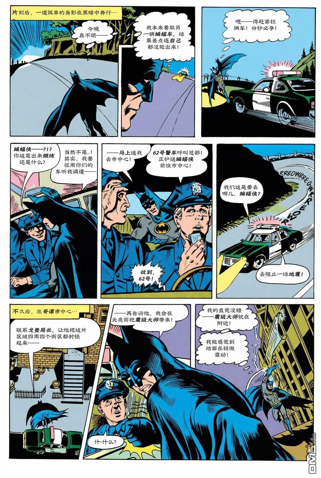 DC特刊 第28话 第9页