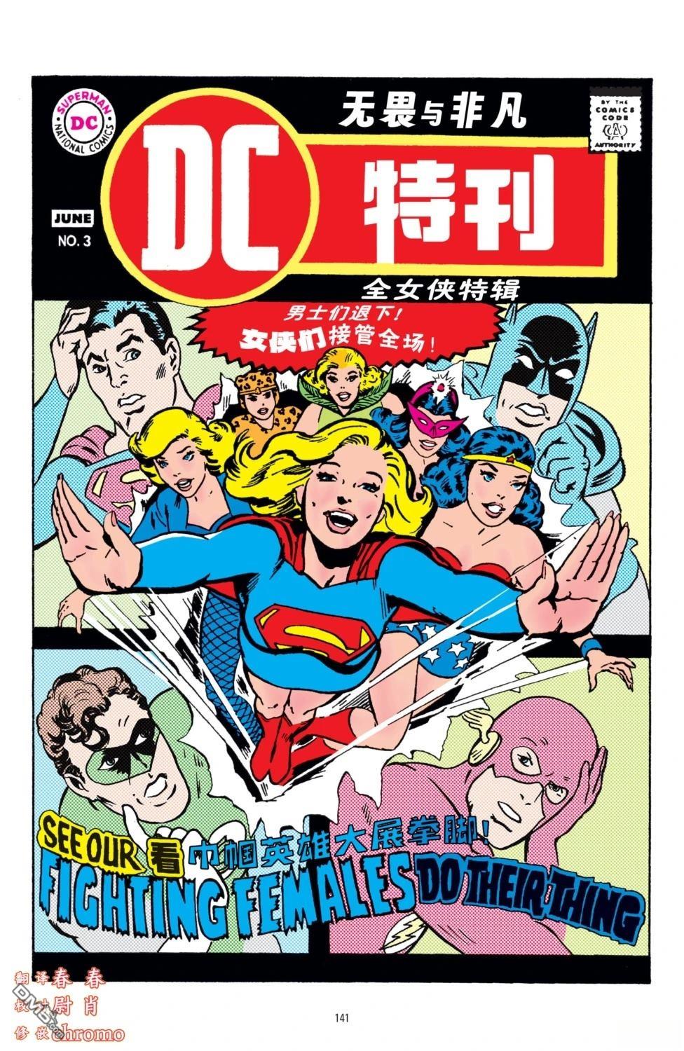 DC特刊 第3话 第1页