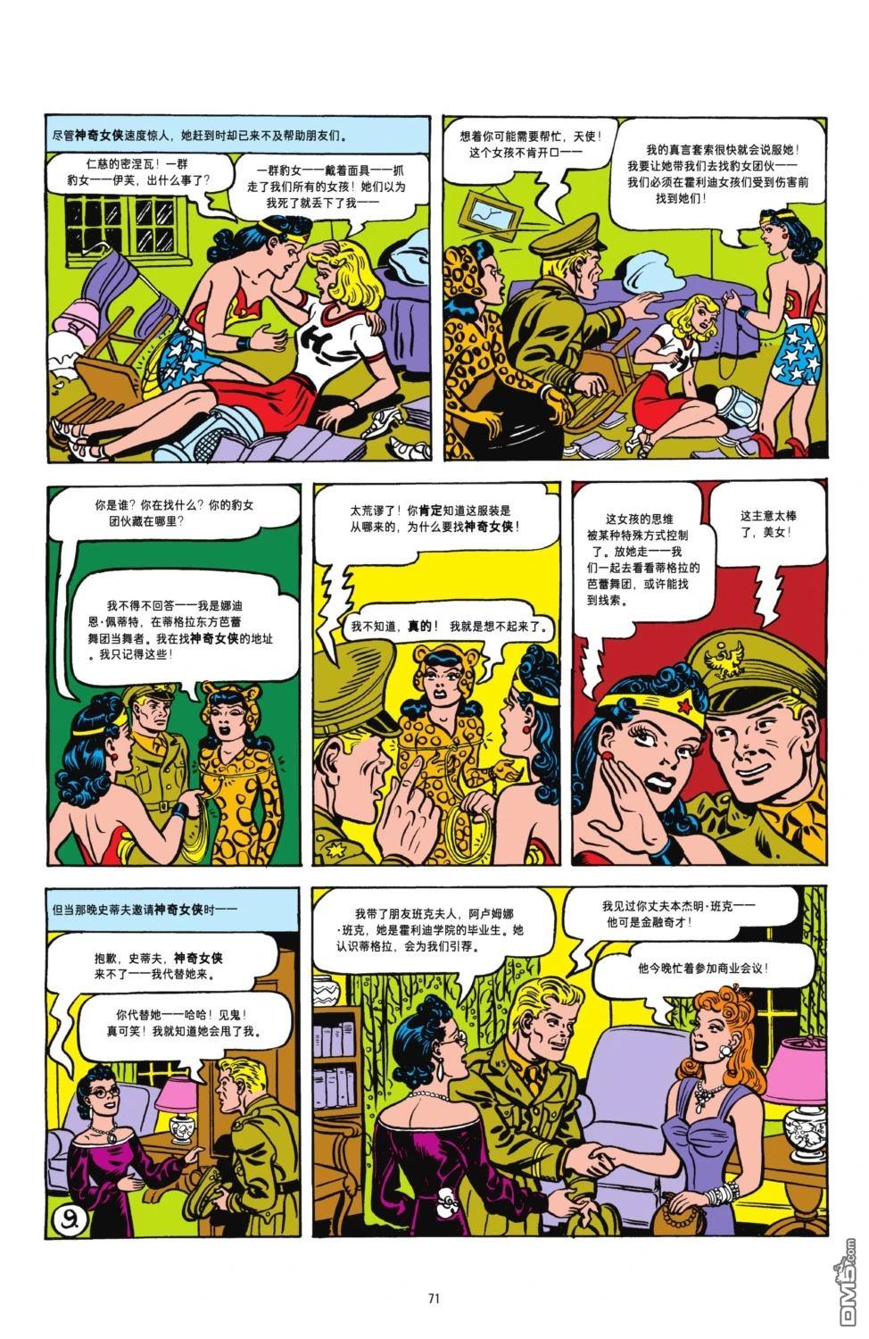 DC特刊 第3话 第11页