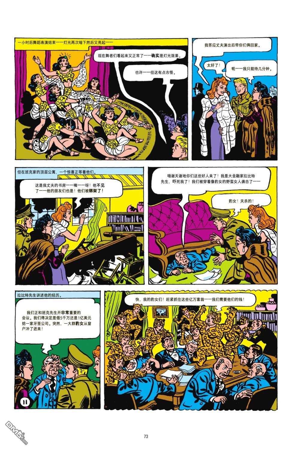 DC特刊 第3话 第13页