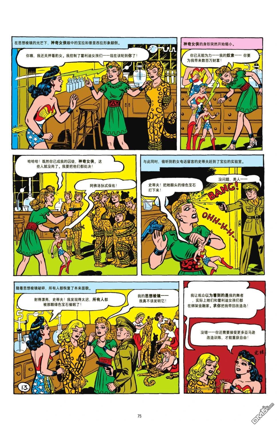 DC特刊 第3话 第15页
