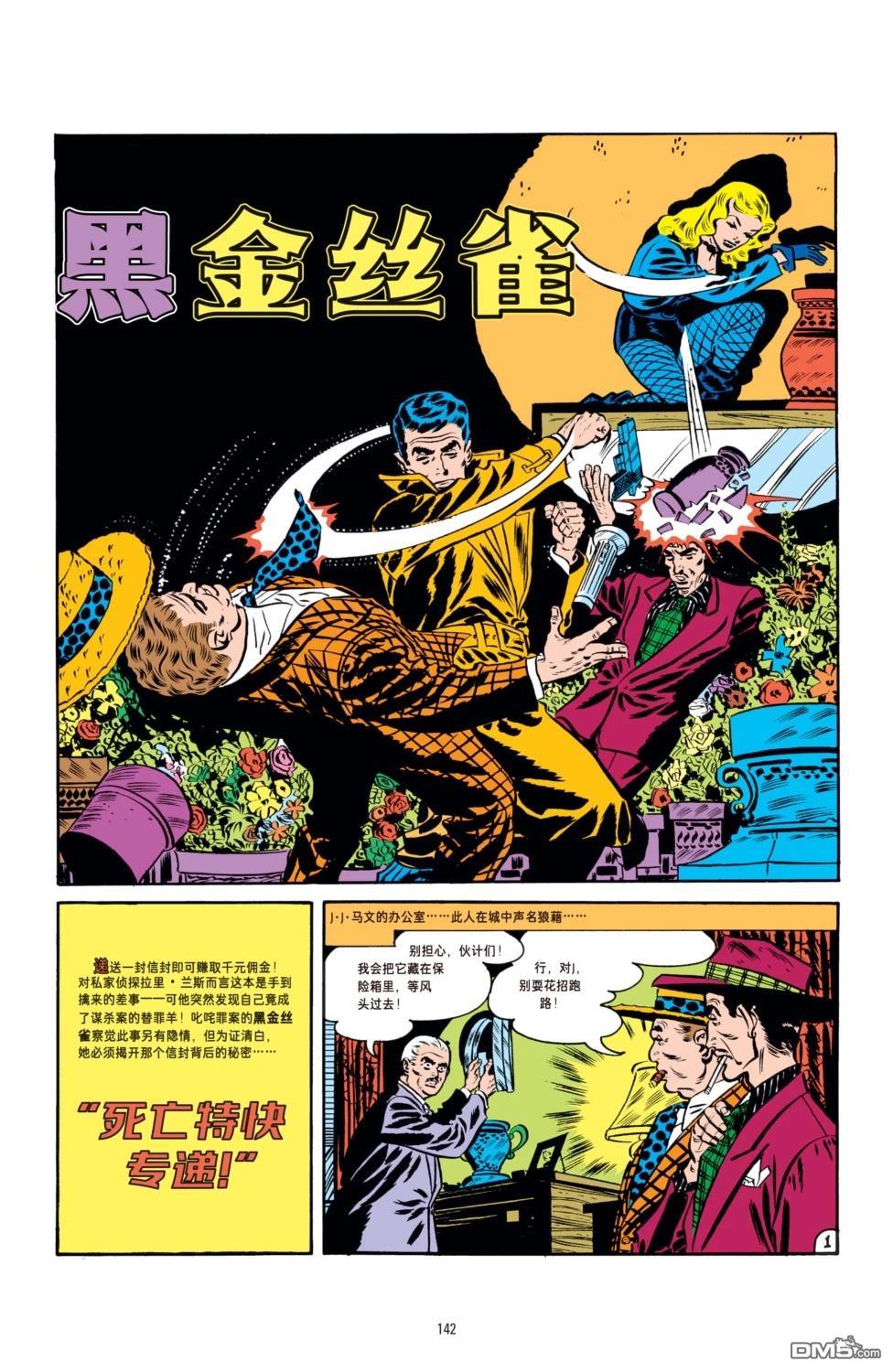DC特刊 第3话 第16页