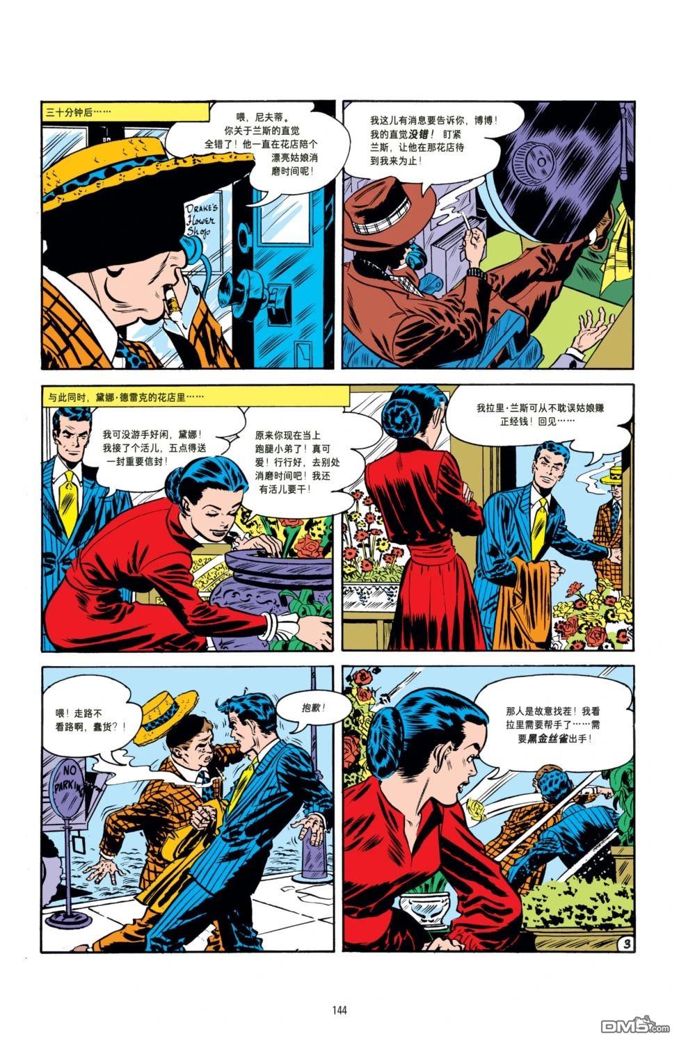 DC特刊 第3话 第18页