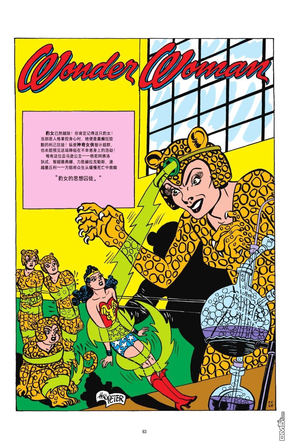 DC特刊 第3话 第3页