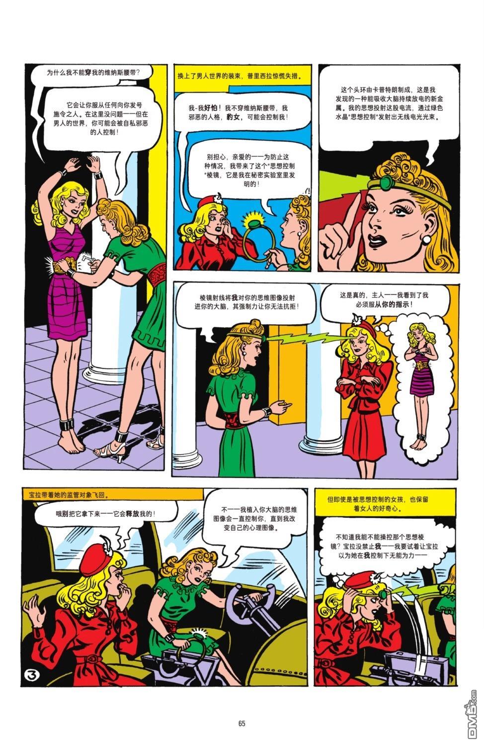 DC特刊 第3话 第5页