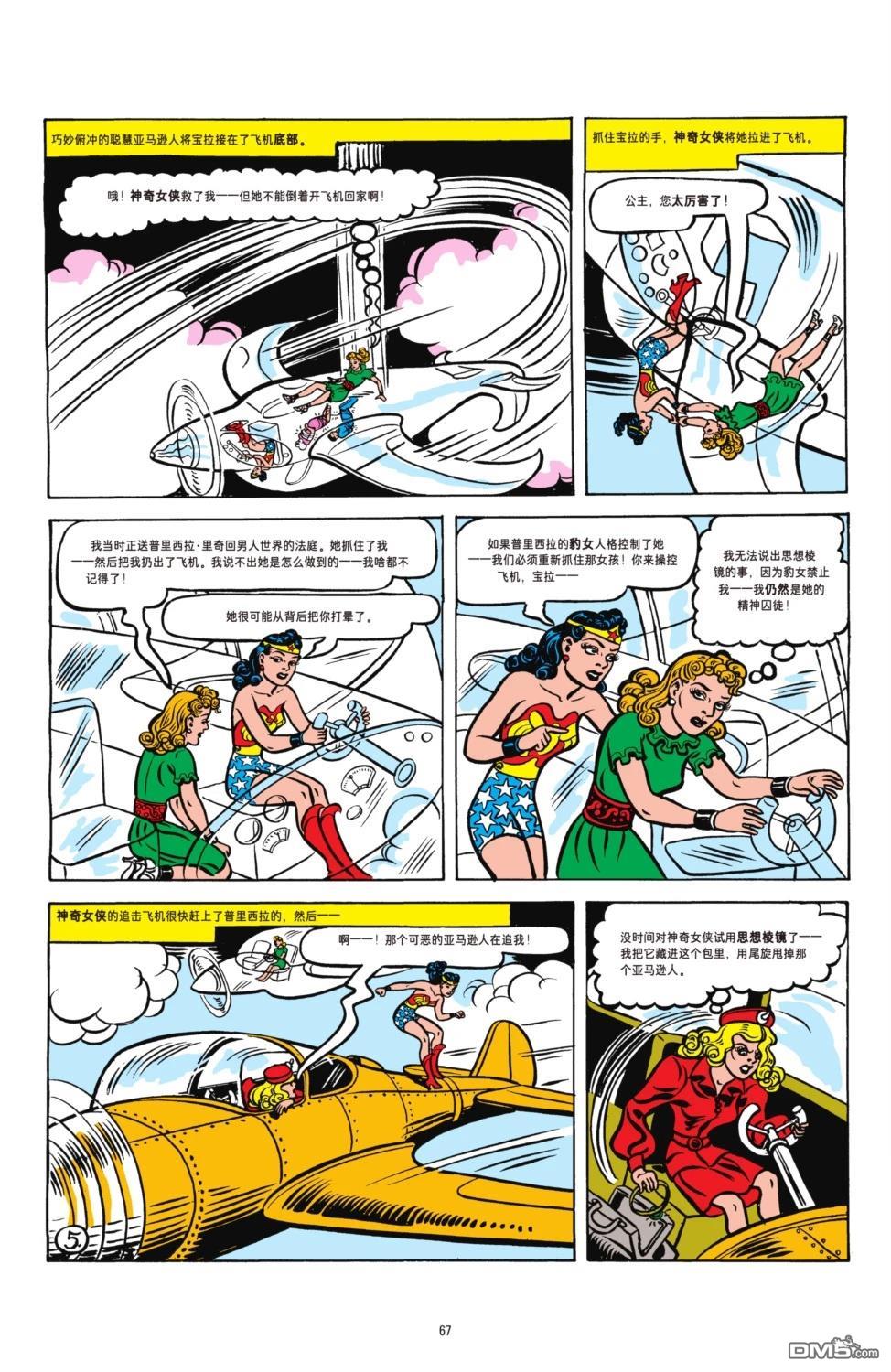 DC特刊 第3话 第7页