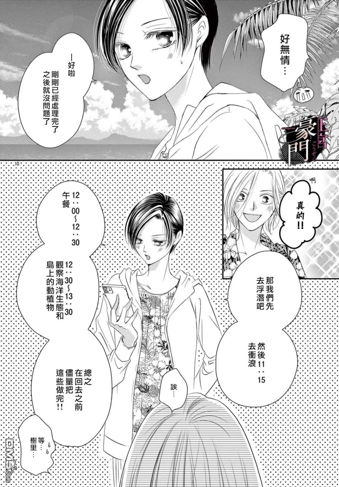 不要说话了，吻我 第10话 第10页