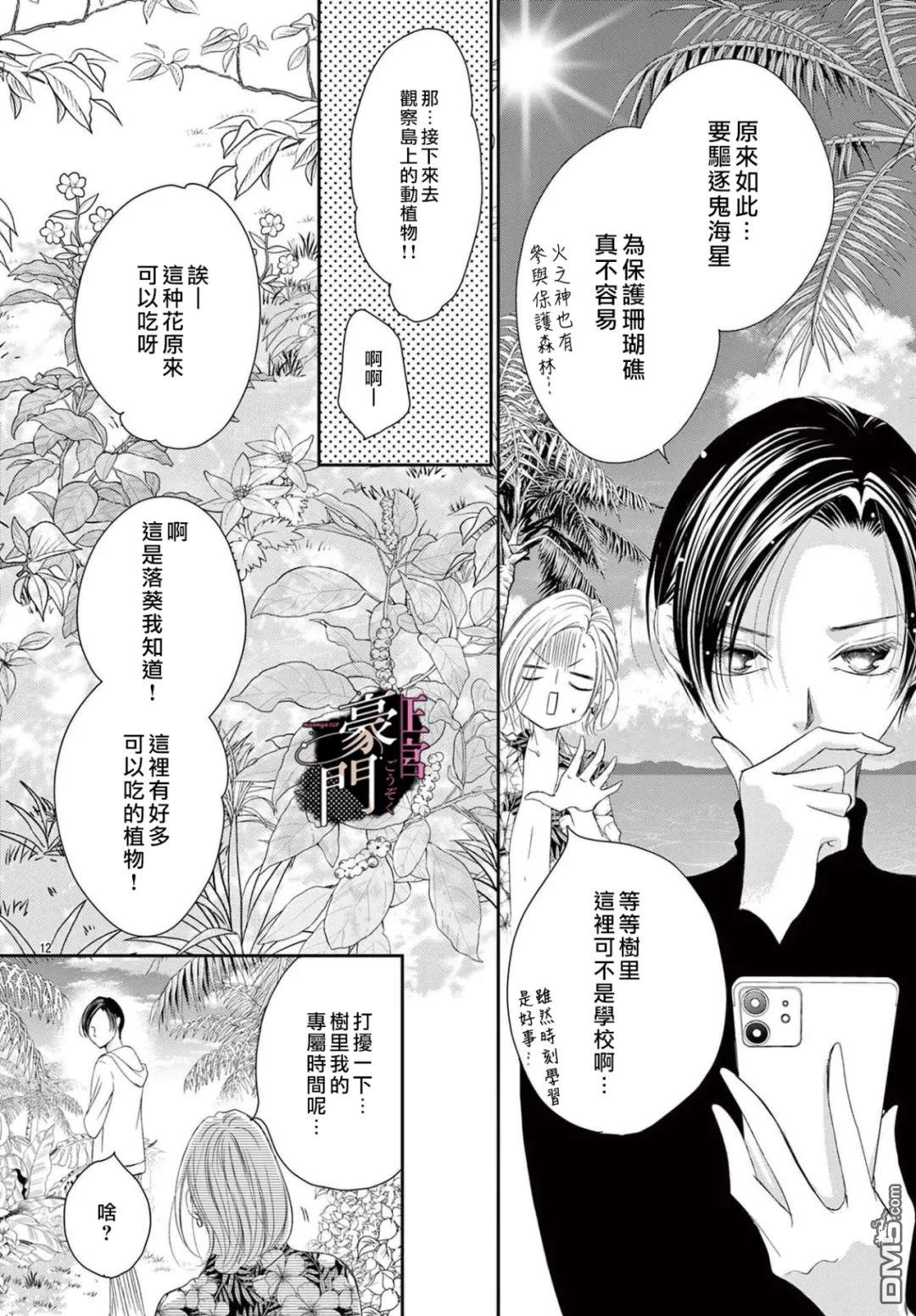 不要说话了，吻我 第10话 第12页