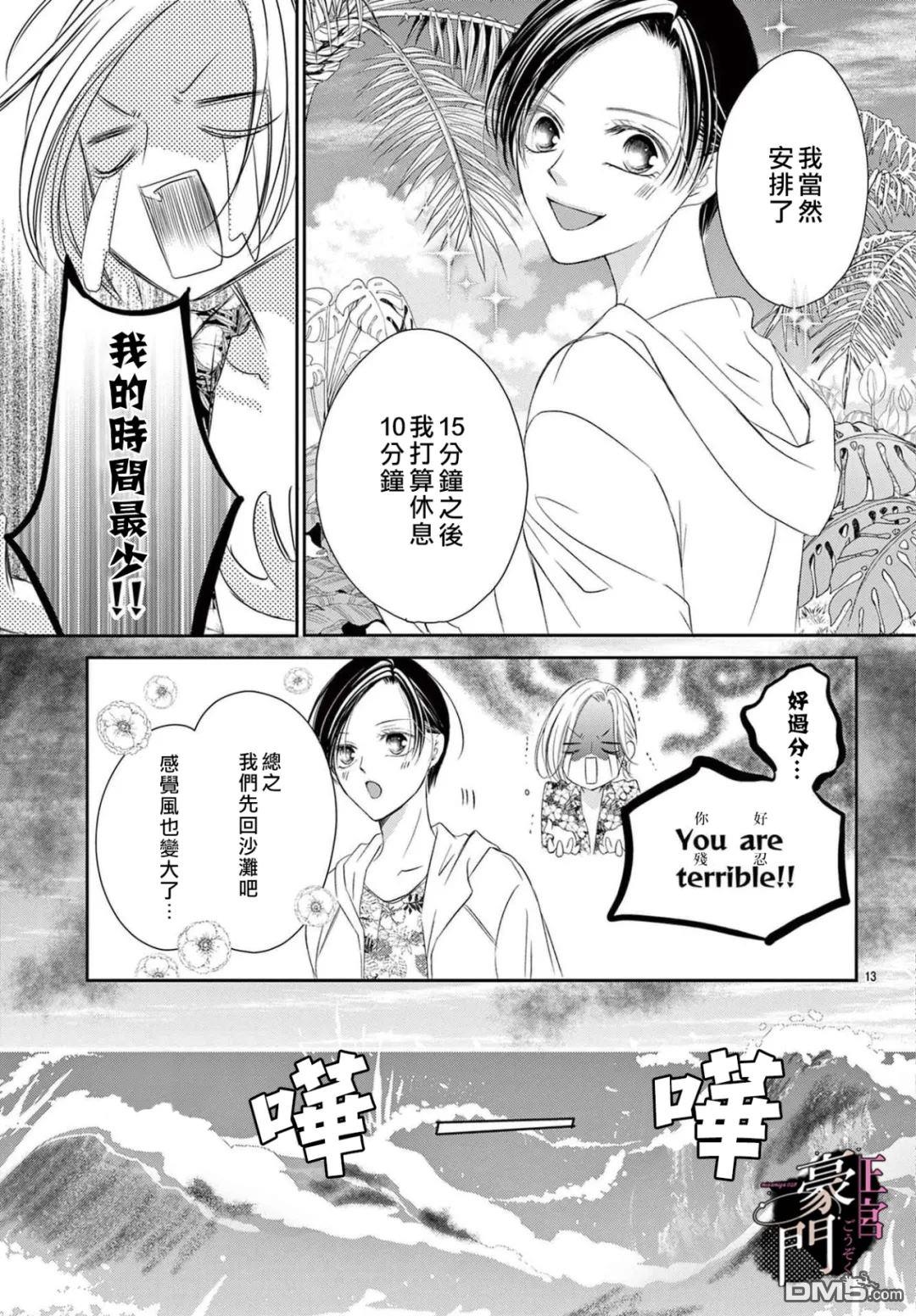 不要说话了，吻我 第10话 第13页
