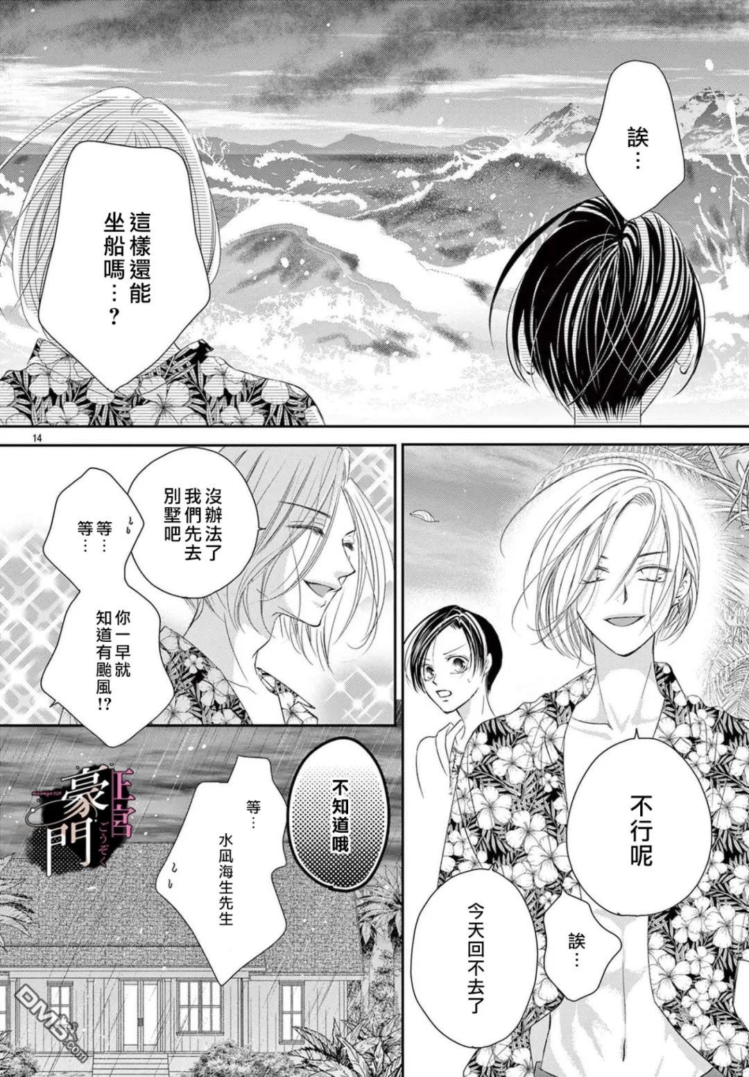 不要说话了，吻我 第10话 第14页