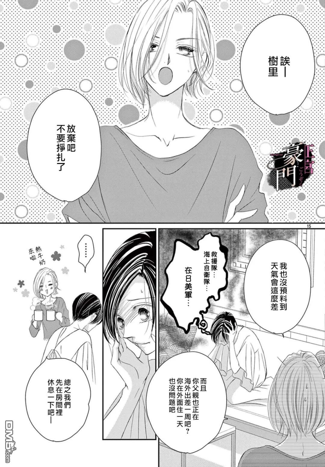 不要说话了，吻我 第10话 第15页