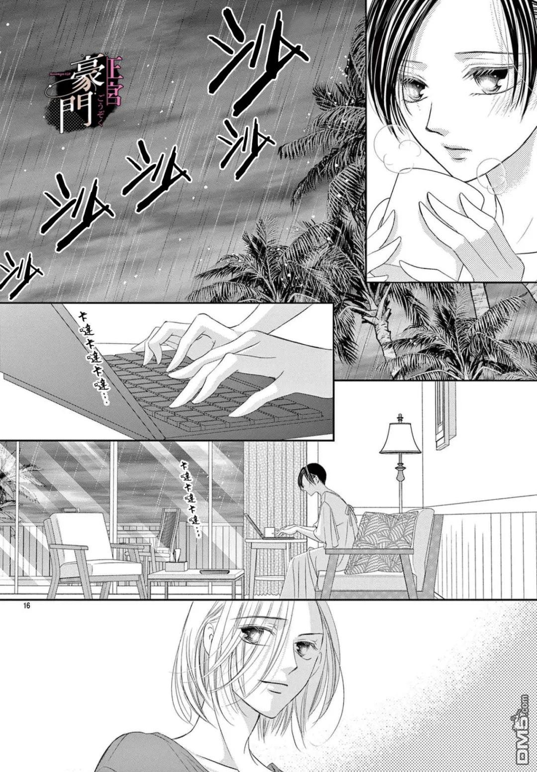 不要说话了，吻我 第10话 第16页