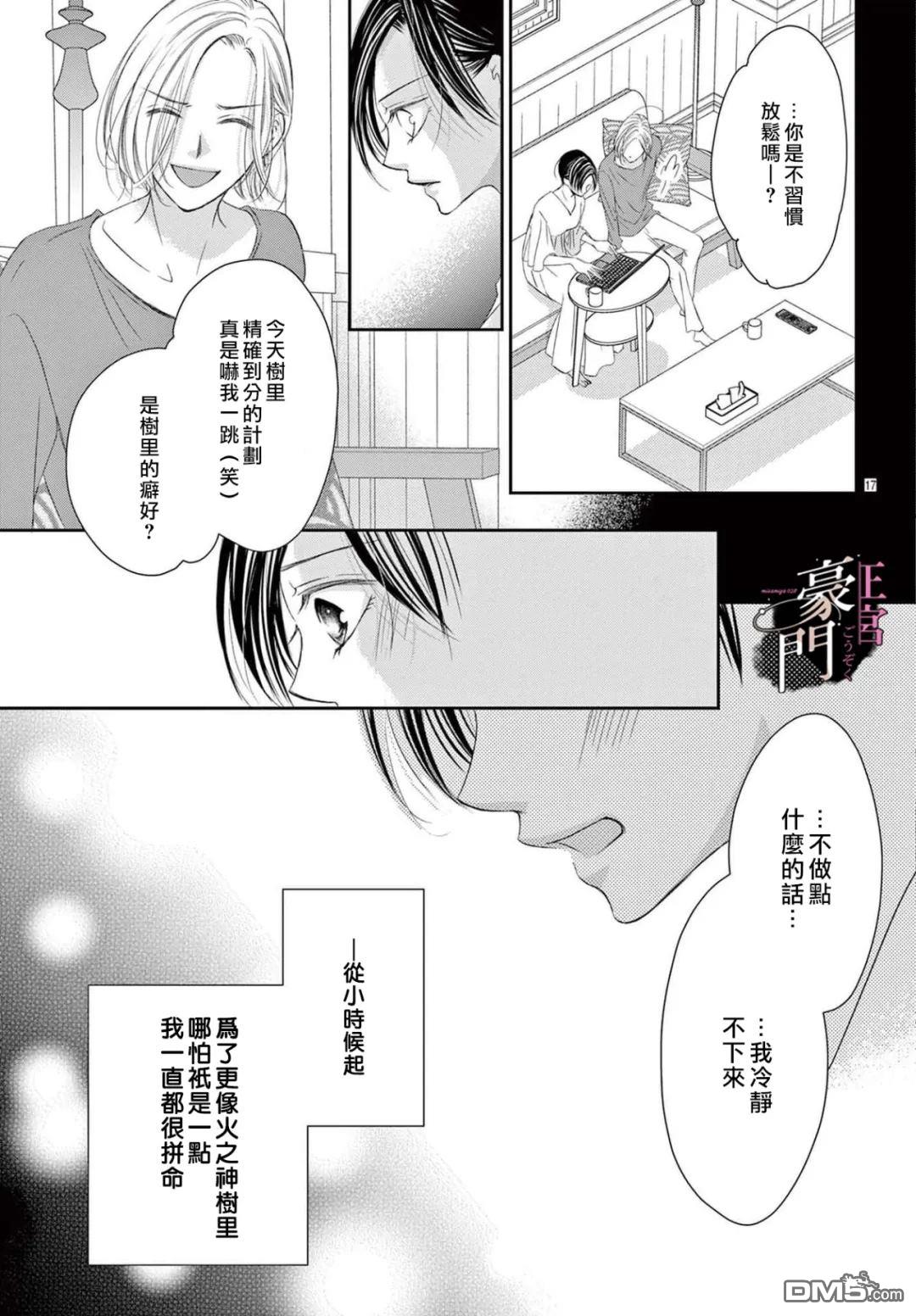 不要说话了，吻我 第10话 第17页