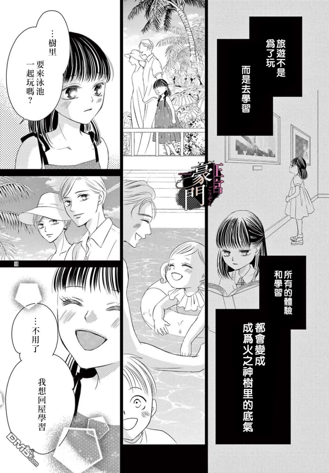 不要说话了，吻我 第10话 第18页