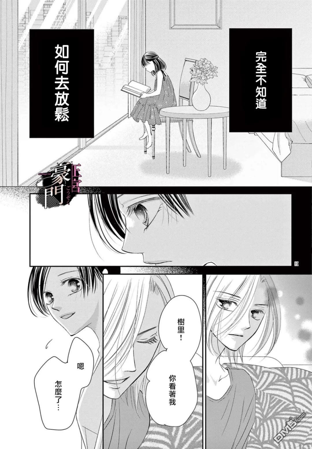 不要说话了，吻我 第10话 第19页