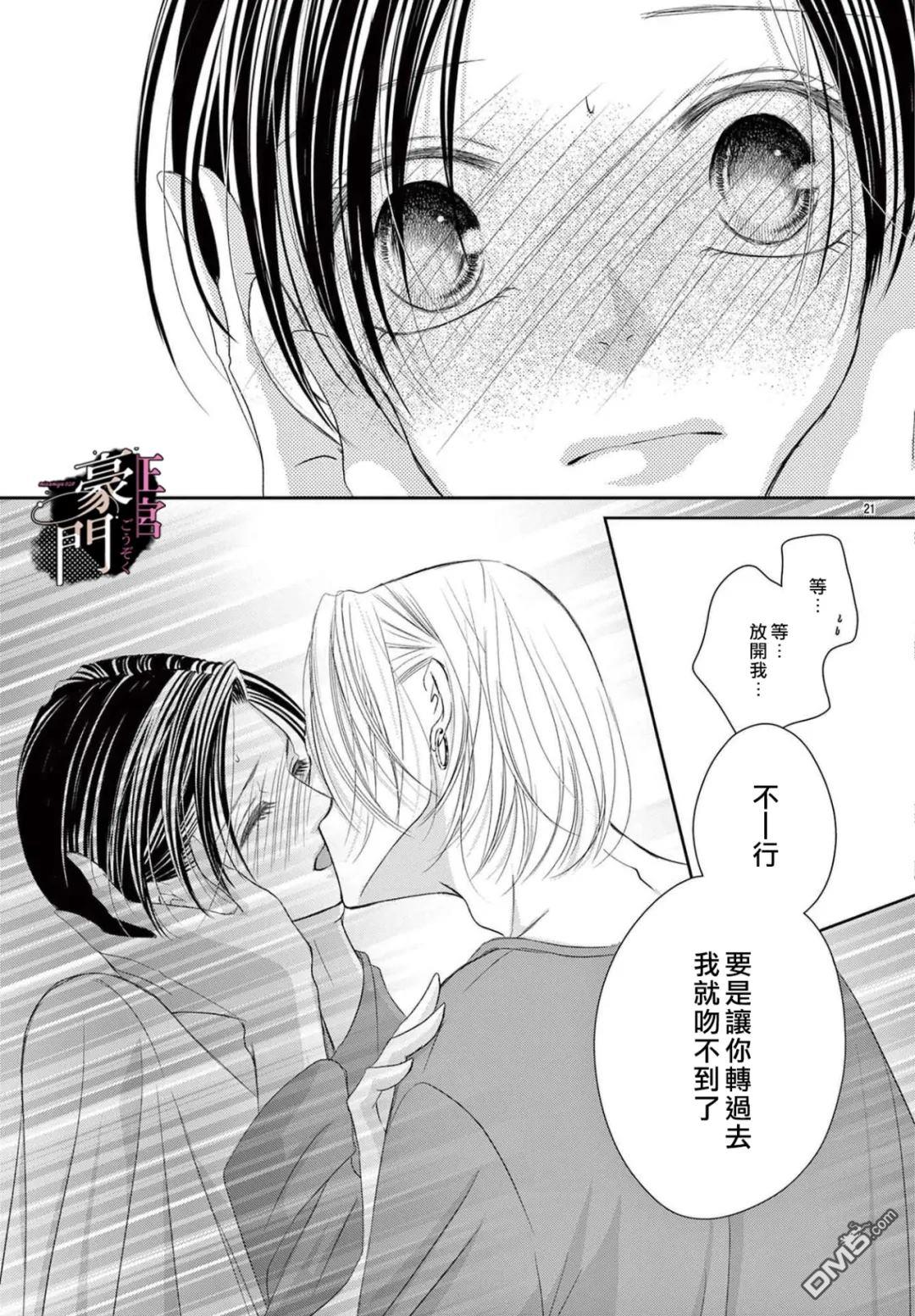不要说话了，吻我 第10话 第21页
