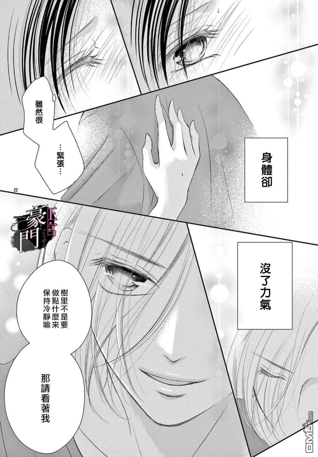 不要说话了，吻我 第10话 第22页