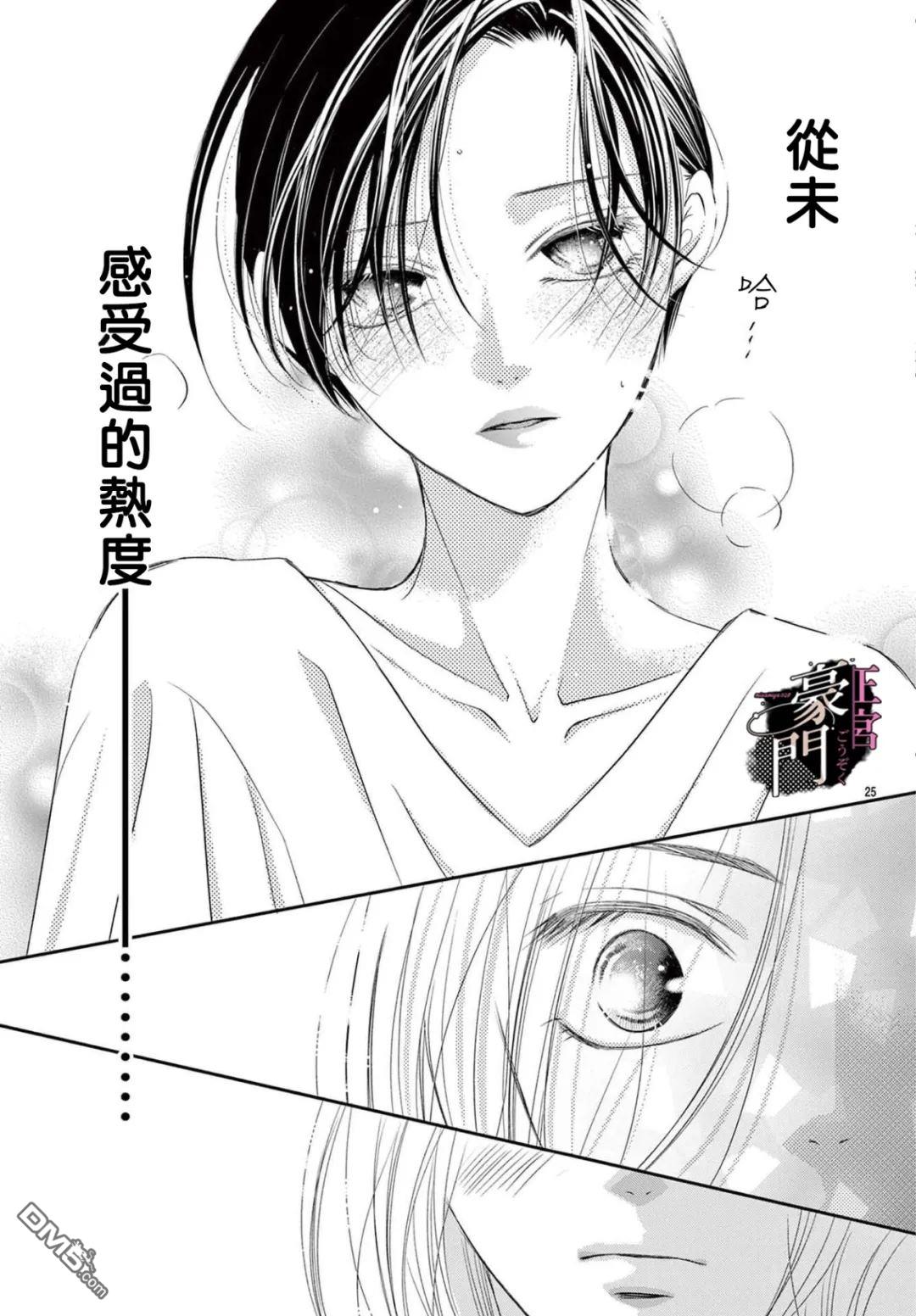 不要说话了，吻我 第10话 第25页