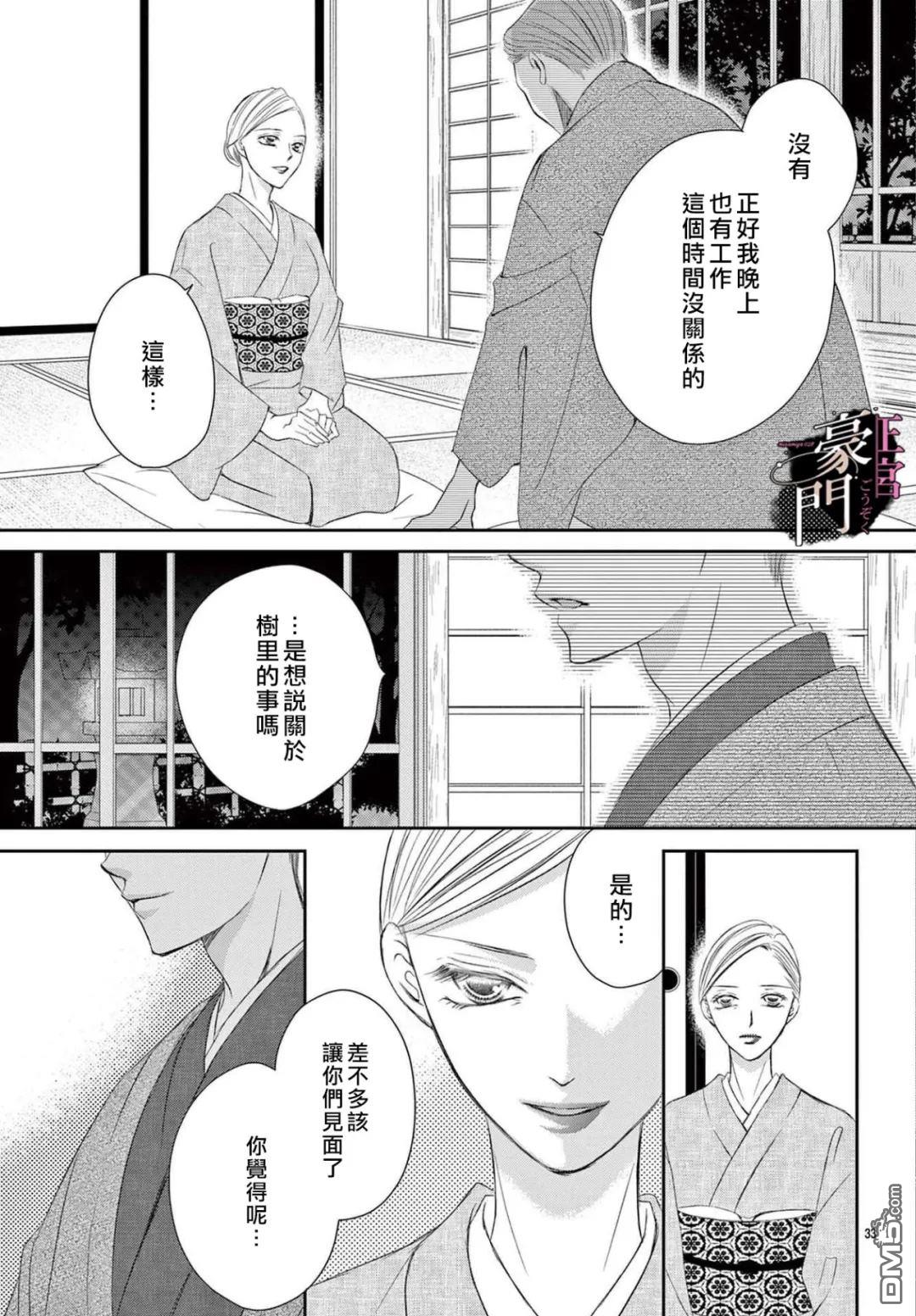 不要说话了，吻我 第10话 第33页