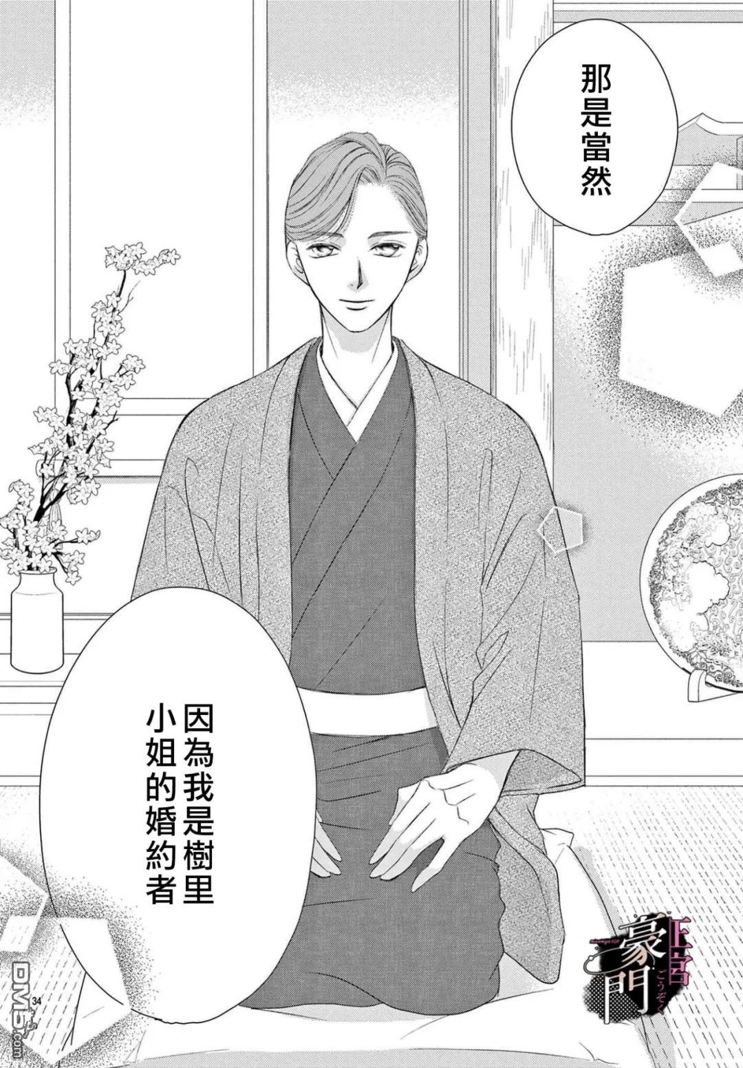 不要说话了，吻我 第10话 第34页