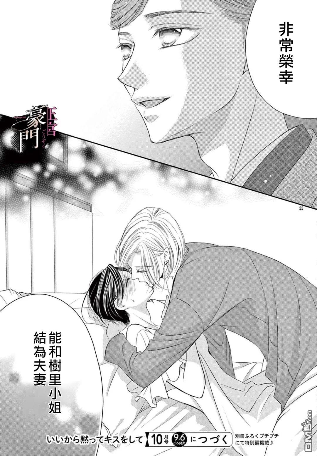 不要说话了，吻我 第10话 第35页