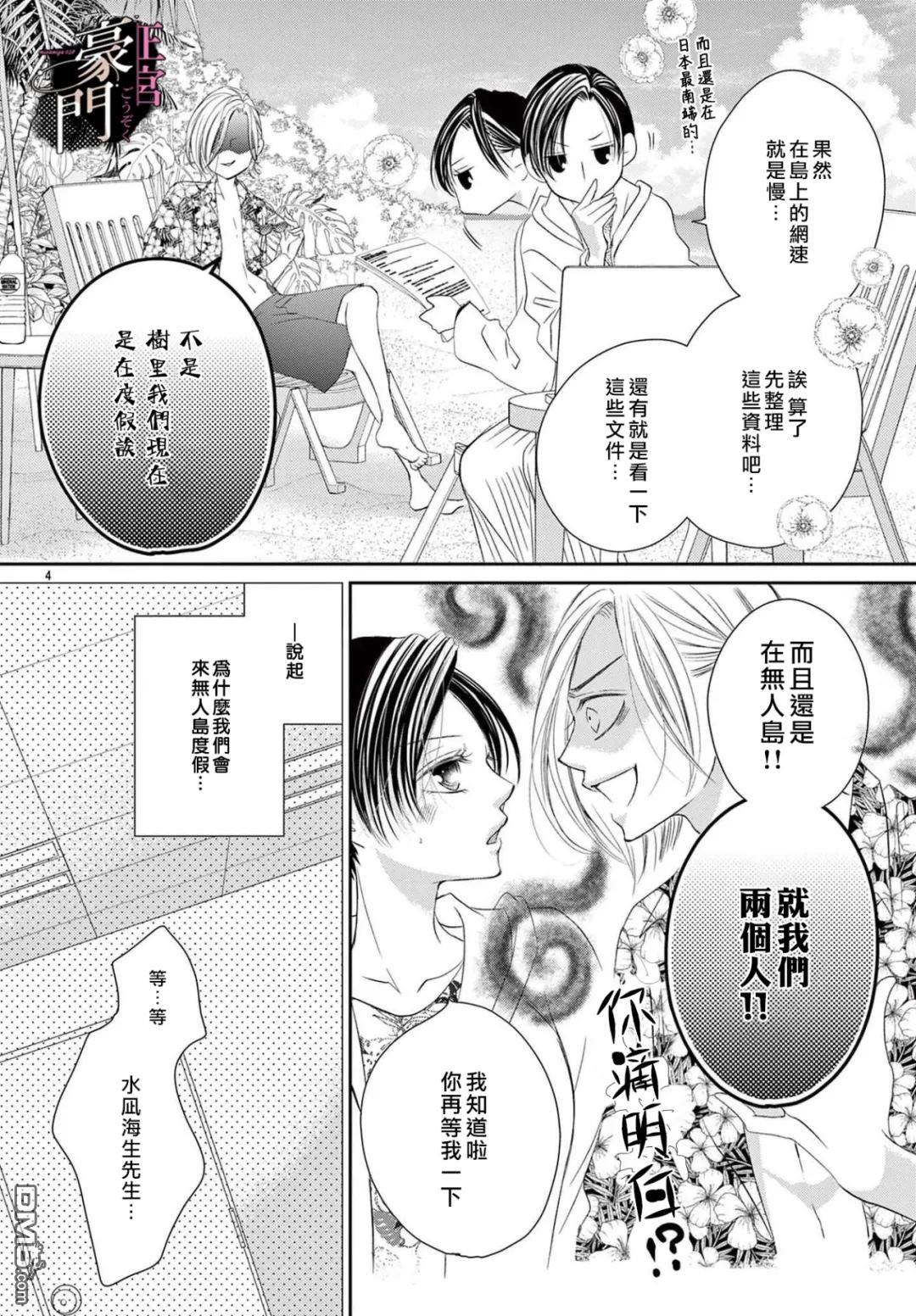 不要说话了，吻我 第10话 第4页