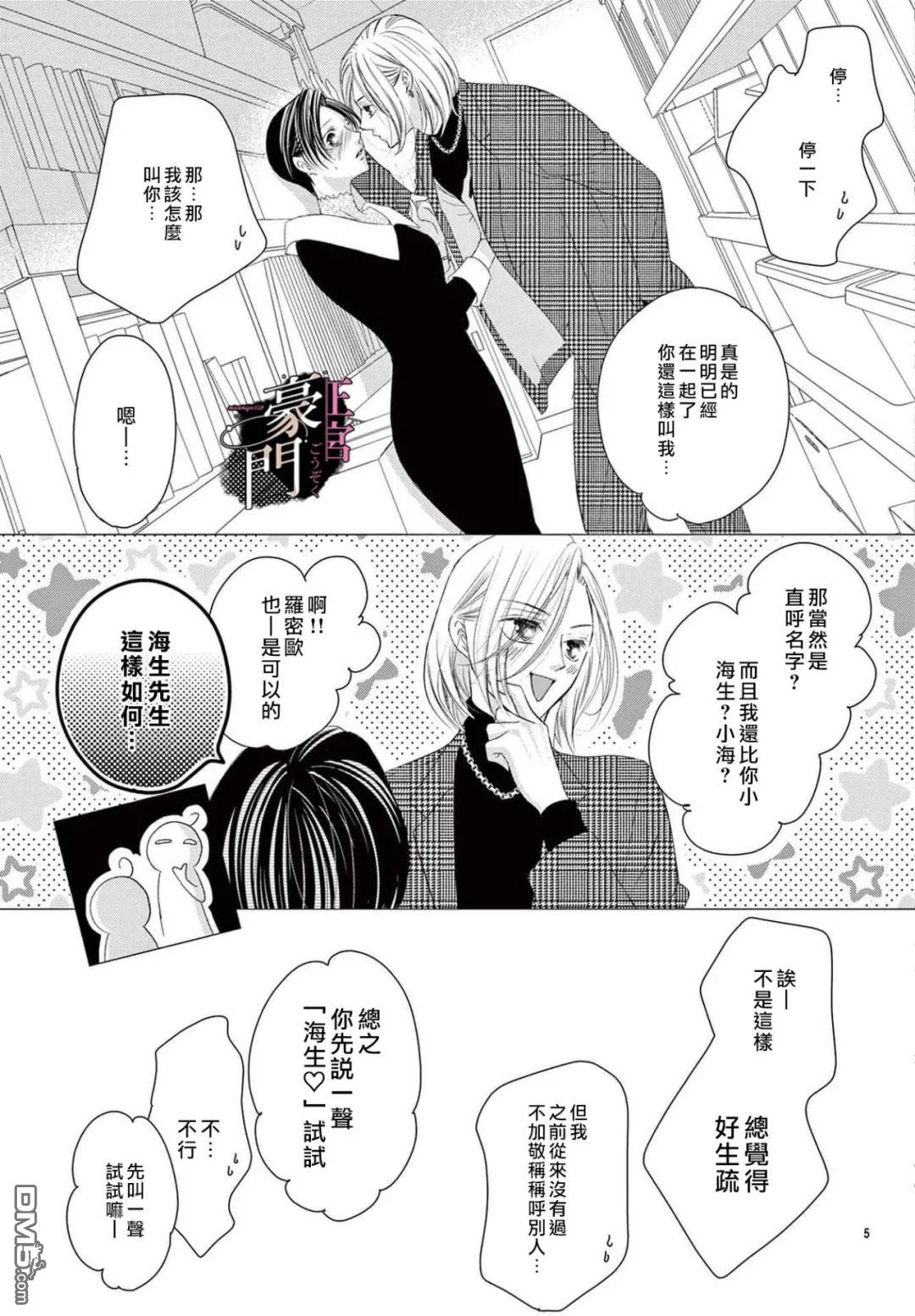 不要说话了，吻我 第10话 第5页