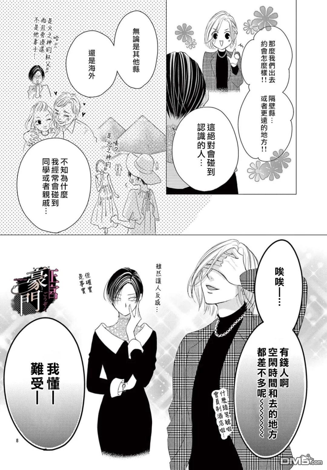 不要说话了，吻我 第10话 第8页
