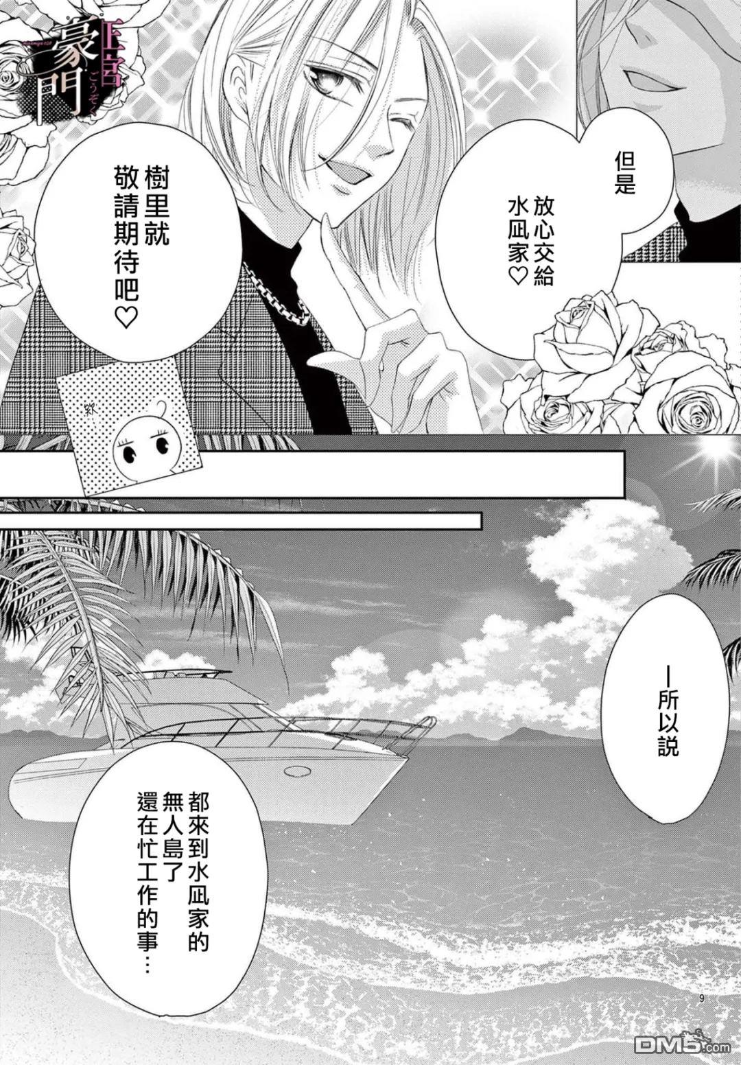 不要说话了，吻我 第10话 第9页