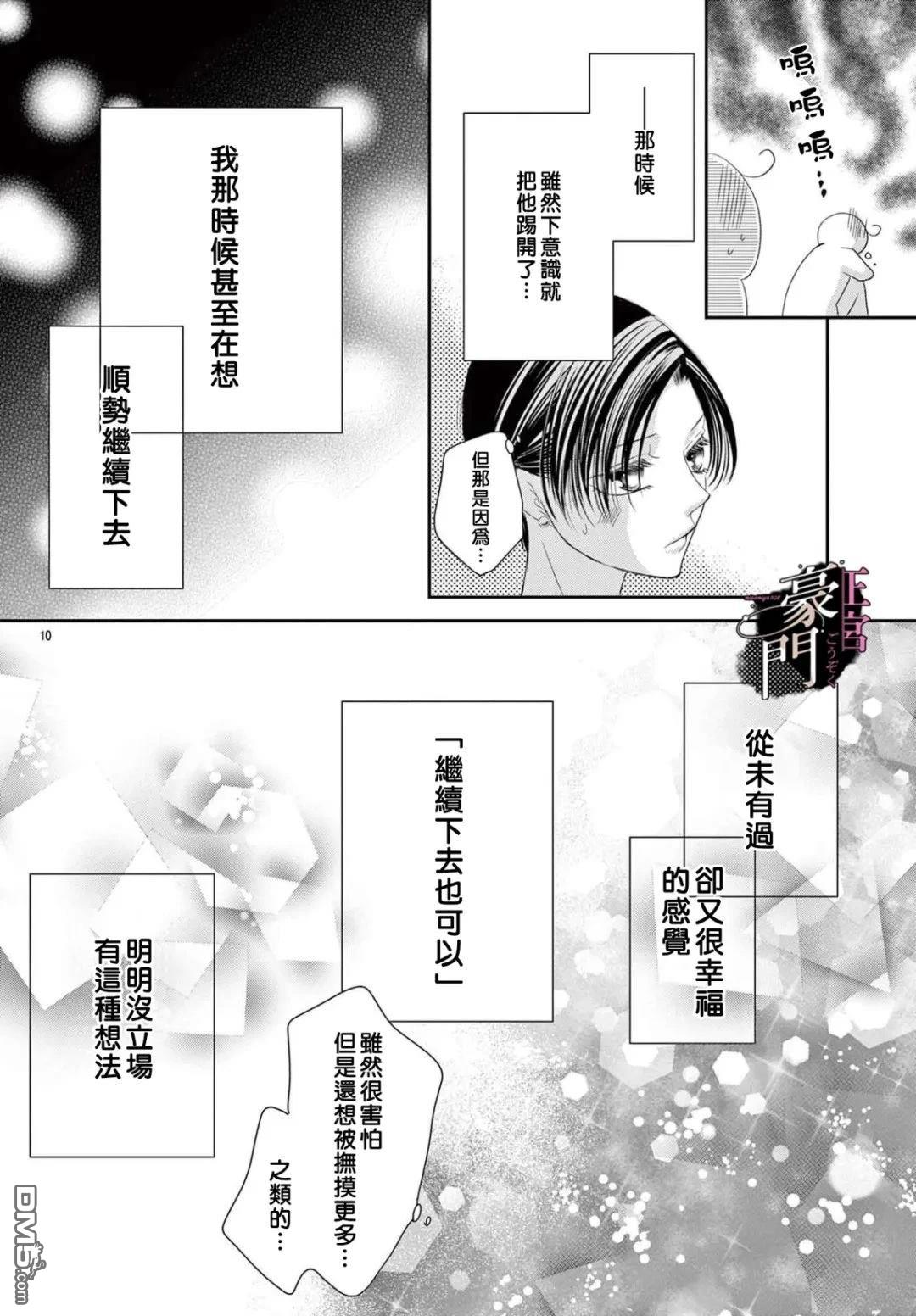 不要说话了，吻我 第11话 第10页