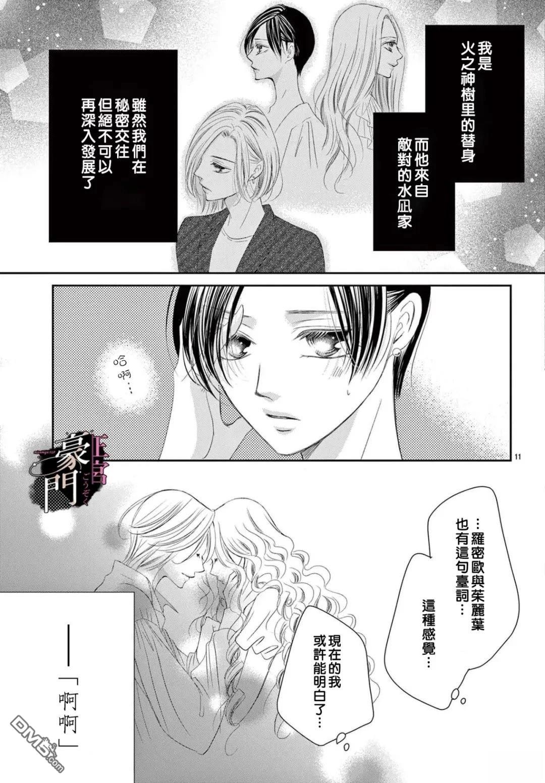 不要说话了，吻我 第11话 第11页
