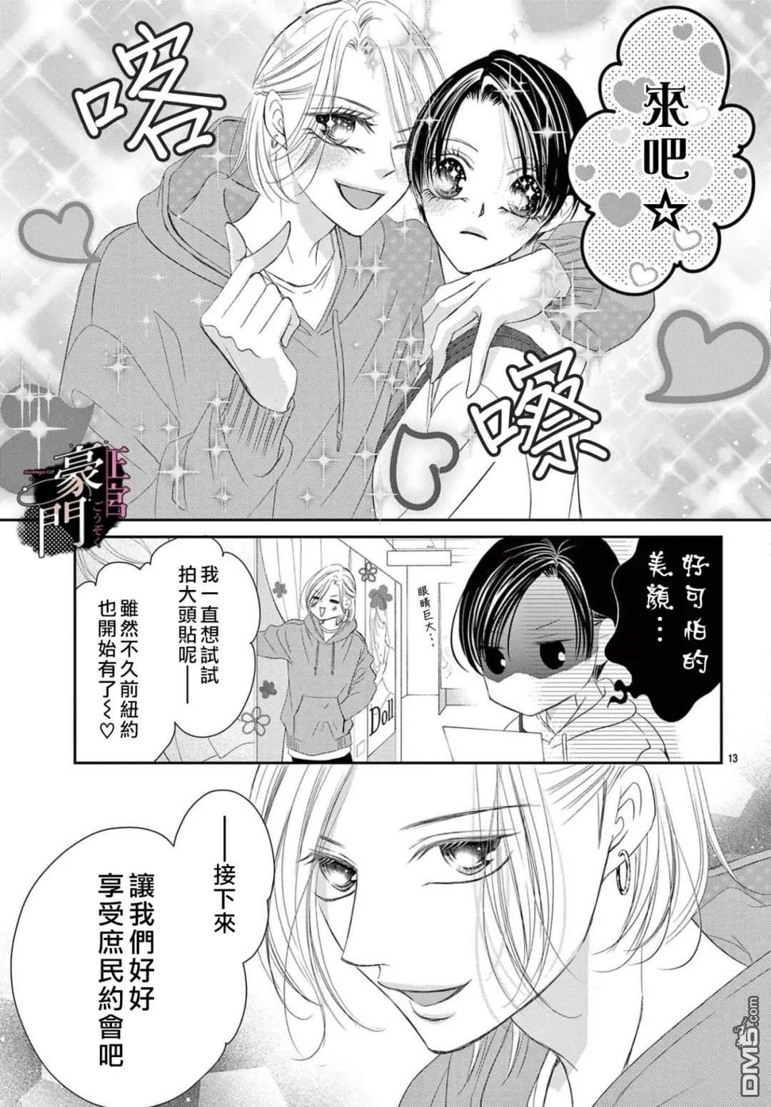 不要说话了，吻我 第11话 第13页