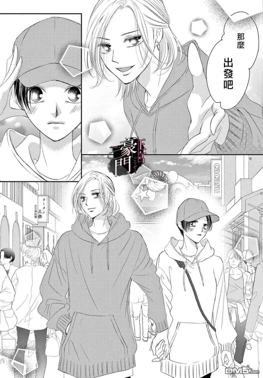 不要说话了，吻我 第11话 第15页