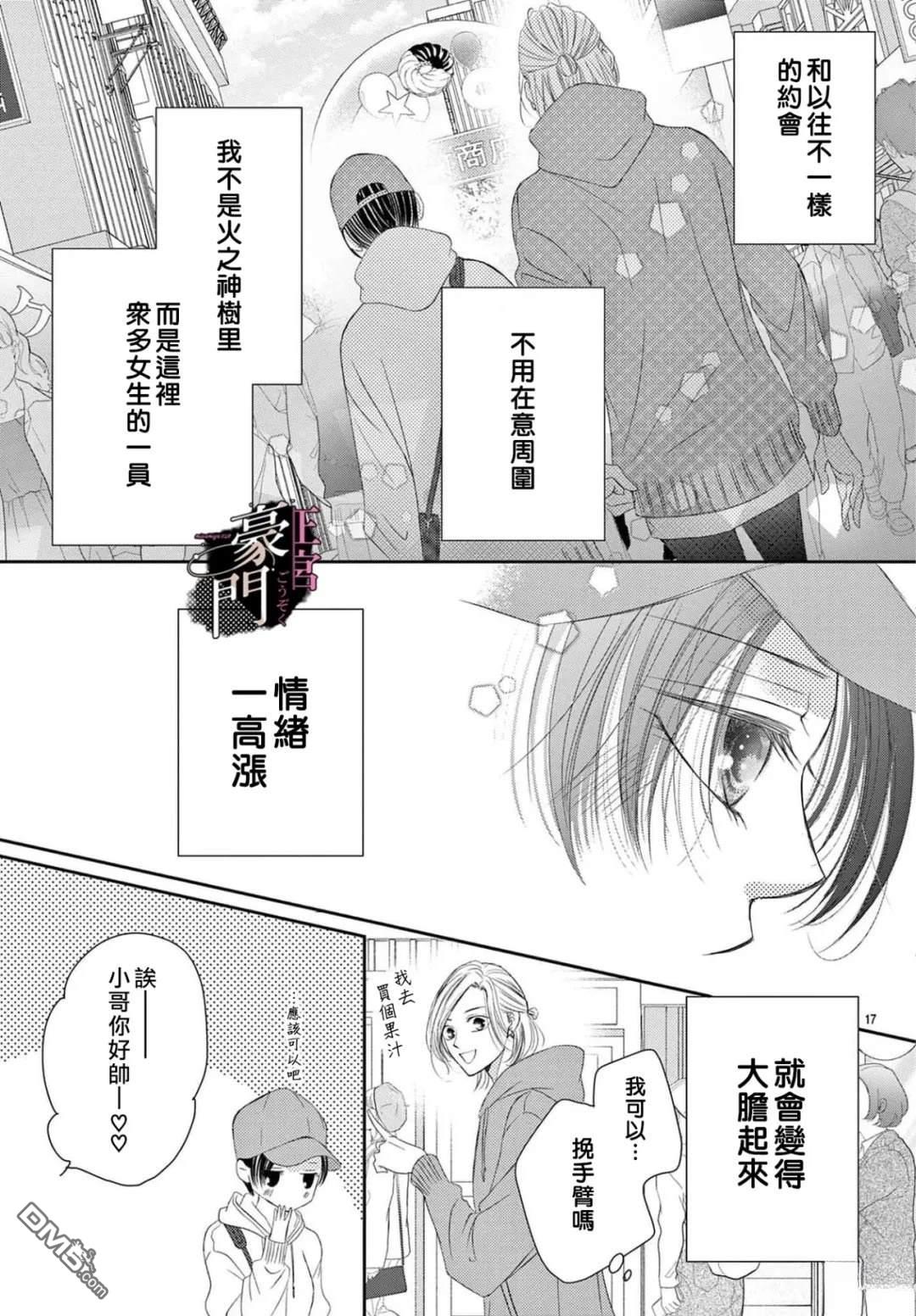 不要说话了，吻我 第11话 第17页