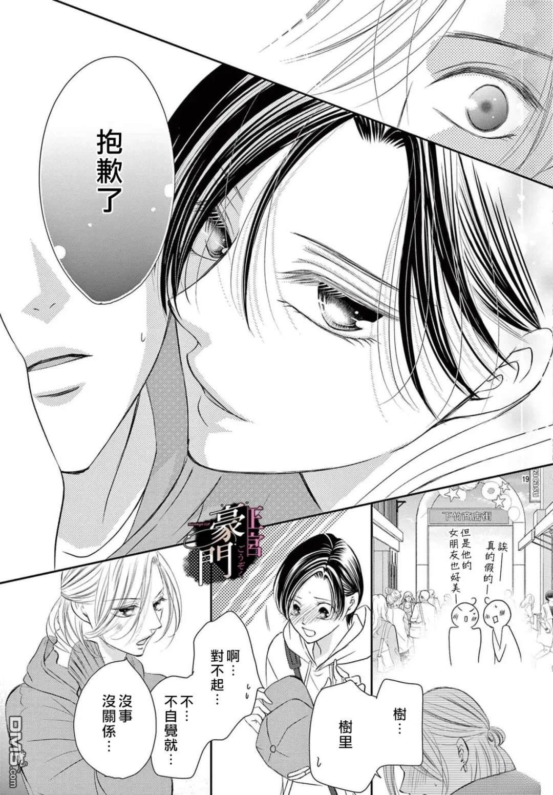 不要说话了，吻我 第11话 第19页
