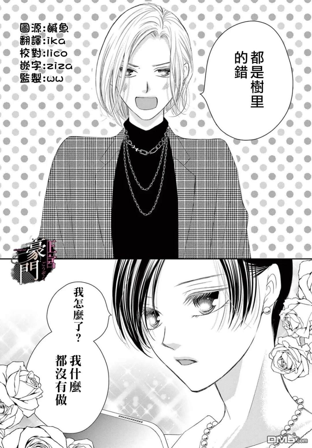 不要说话了，吻我 第11话 第2页