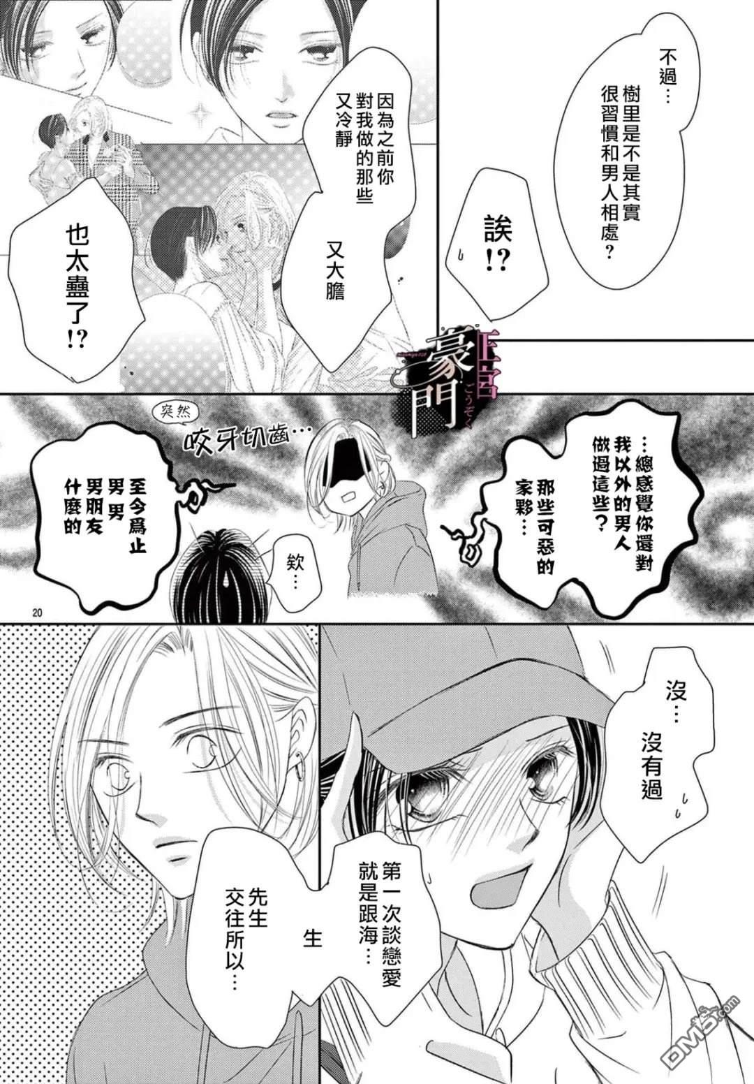 不要说话了，吻我 第11话 第20页