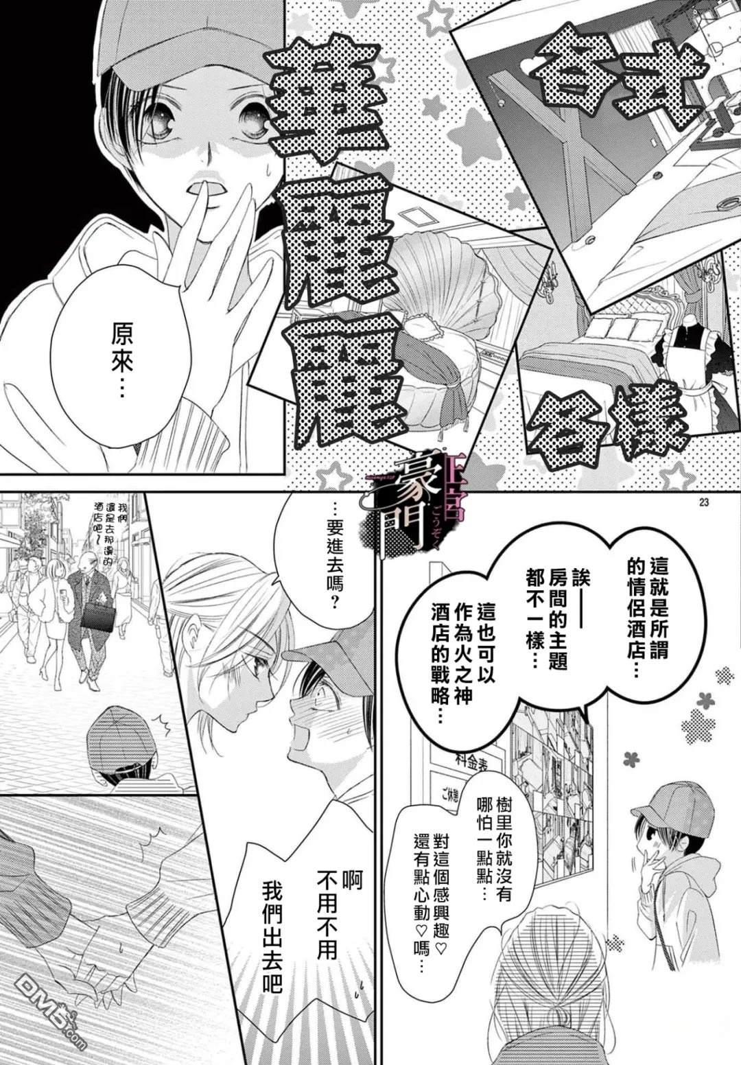 不要说话了，吻我 第11话 第23页