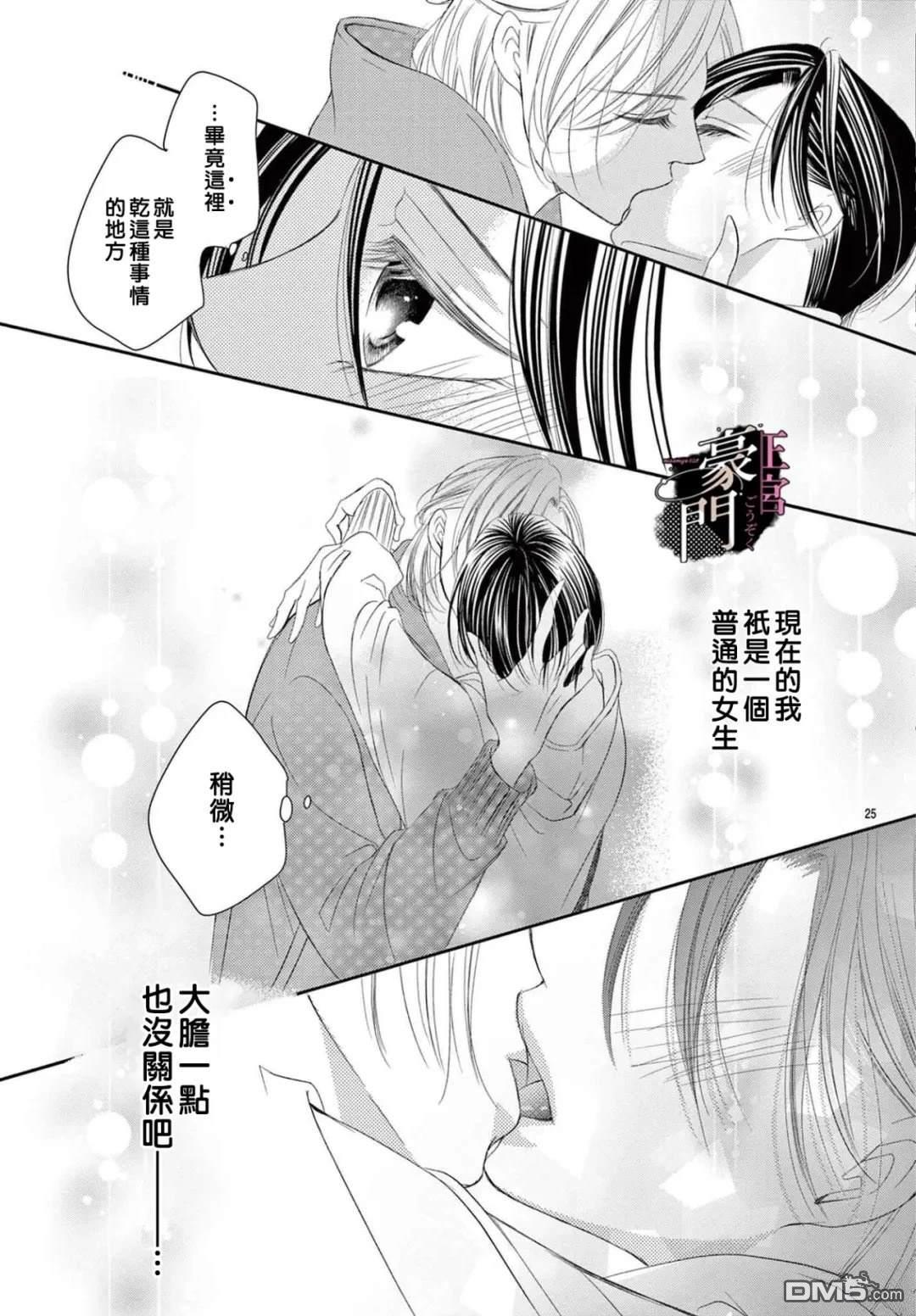 不要说话了，吻我 第11话 第25页