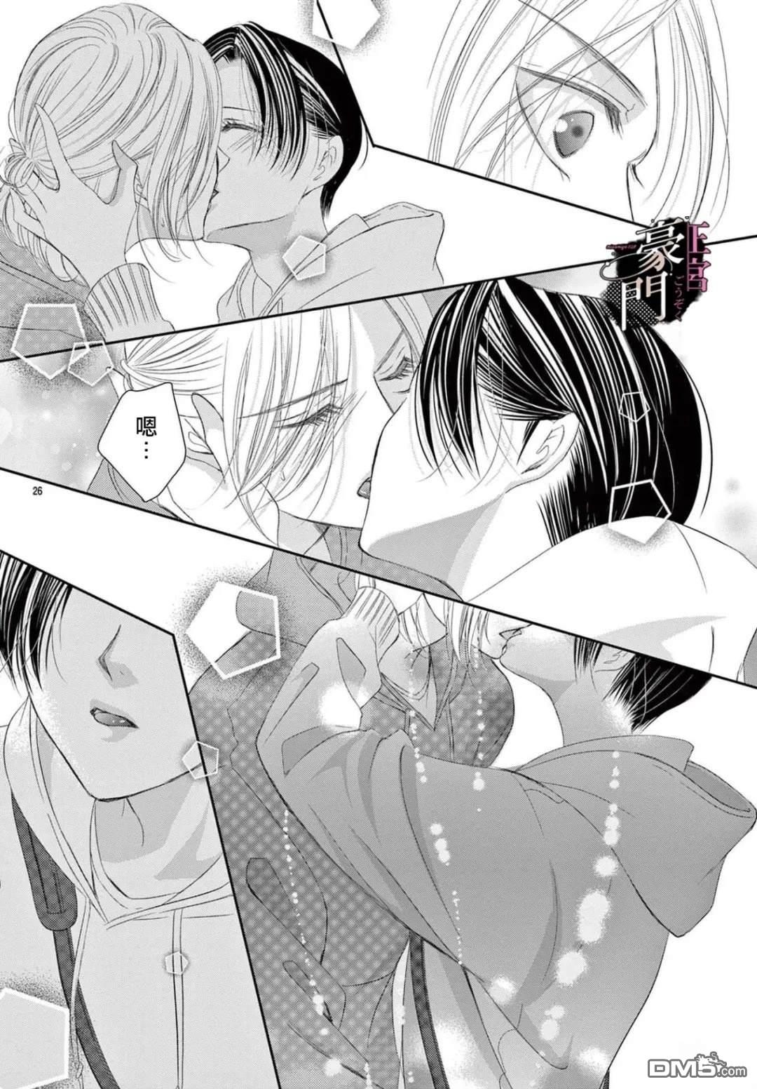 不要说话了，吻我 第11话 第26页