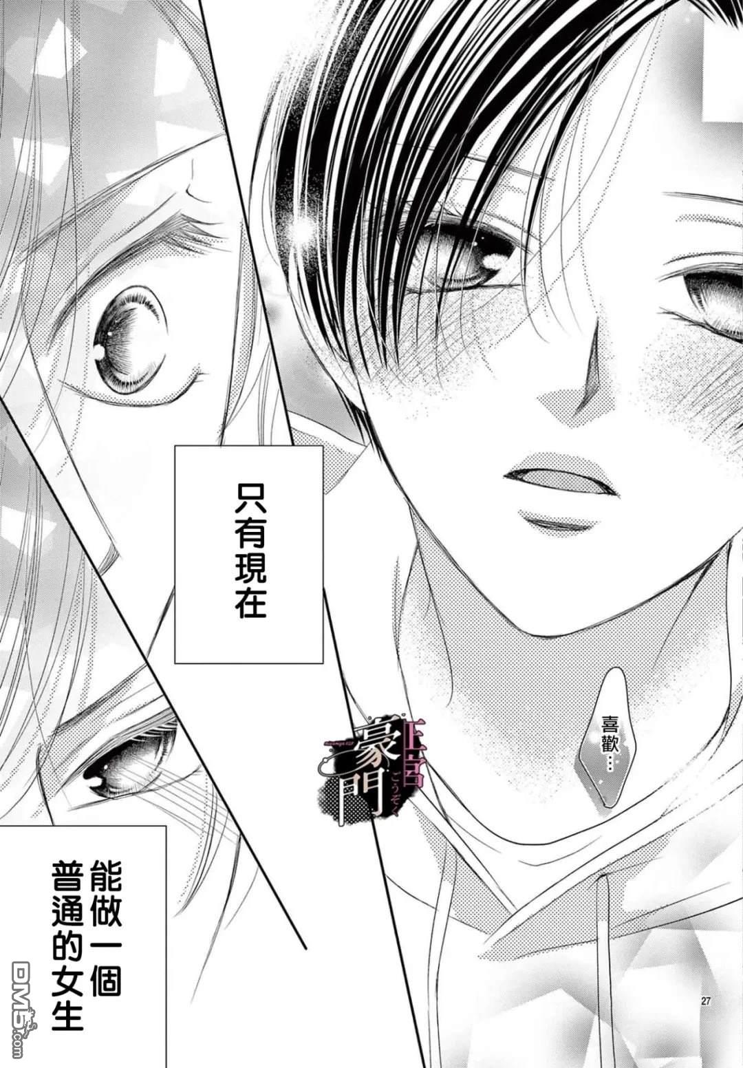 不要说话了，吻我 第11话 第27页